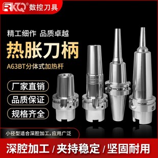 数控高精度热缩刀柄BT30/40/HSK63A深腔加工分体式热胀烧结刀柄