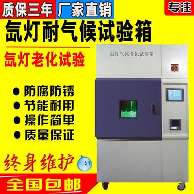 氙灯耐气候试验箱 氙灯老化试验机 氙灯老化箱氙灯耐光测试箱包邮
