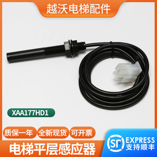 适用西子奥的斯电梯平层感应器XAA177HD1光电感应开关江南快速