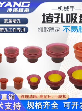 机械手大头双层堵孔吸盘ZP带孔瓶盖工件专用硅胶耐高温吸嘴20DK