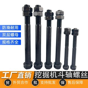 120 200 210 330 360挖斗销子螺栓斗轴螺丝 日立挖掘机70 240