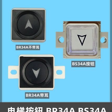 西子奥的斯电梯按钮 BR34A带耳不带耳BS34A/AK-19按钮 电梯配件