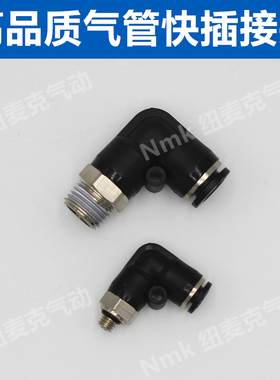 黑色气动接头气管快速接头PL8-02直角弯头4-M5/6-01/10-03/12-04