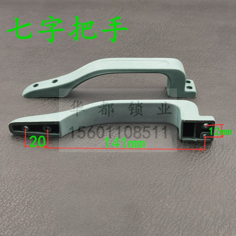 日上群升步阳盼盼美心防盗门把手 老式自动锁碰锁拉手 塑料把手