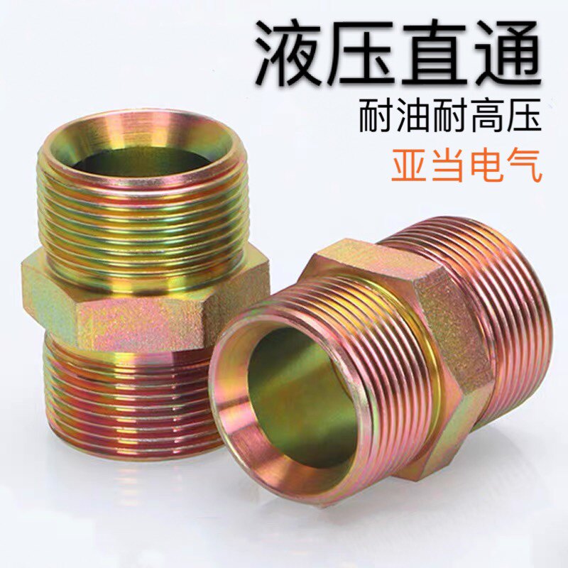 高液压油管内扩口过渡接头内凹双公螺丝变径1变2 3分变4分 6分变1