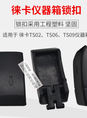 徕卡全站仪箱扣仪器箱锁扣塑料旋钮扣适用TS02/06/09/16/TZ05/08
