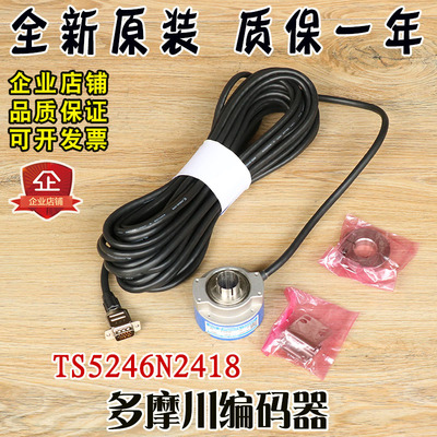多摩川编码器TS5246N2418旋转FA CODER编码器日立电梯原装配件