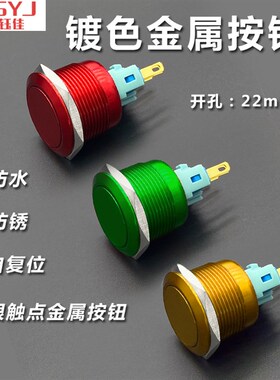 金属按钮开关NA22-11自防水彩色红绿黄色启动/停止/复位按钮22mm