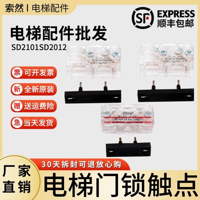 易升通力奥的斯门锁触点副付门锁SEL3 SEL1-A1Z DIRO电梯触点开关