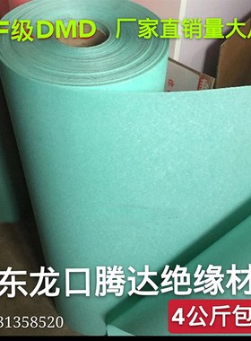 电机绝缘纸 FDMD红色绝缘纸 DMD/DM白壳纸 复合绝缘纸 4kg包邮