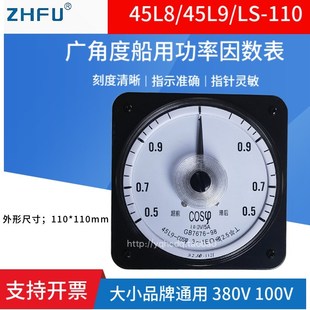 2101 45L8 110 2108广角度船用指针功率因数表超前滞后表 45L9