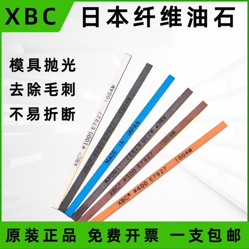日本进口XBC陶瓷纤维油石1004/1006/1010/圆3模具精密抛光打磨