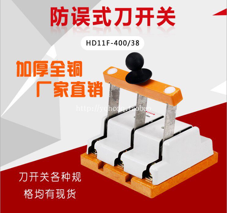 防误型开启式闸刀开关HD11F-400/38 380V 400A三相三线刀开关