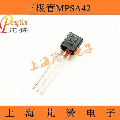 A42 三极管 MPSA42 直插TO-92 0.5A/300V NPN 两极晶体管(20只)