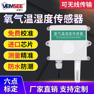 O2氧气传感器高精度室外氧气浓度检测仪RS485氧气O2变送器4 20mA