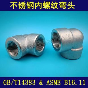 不锈钢304 内螺纹90度弯头NPT G螺纹 316L压内丝直角弯头