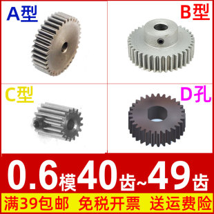 49T圆柱直齿轮马达0.6m 碳钢0.6模40