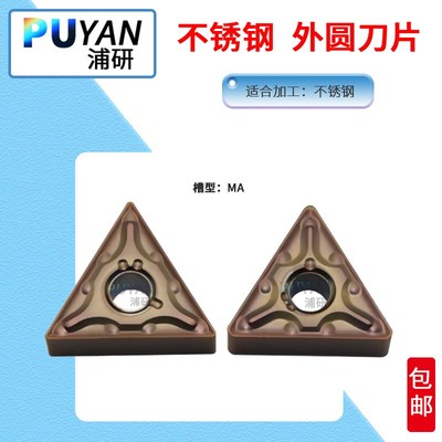 不锈钢数控刀片TNMG160404-MA/LF6118/TNMG160408-MA