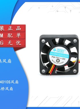 小风扇 4*4CM 4010S 电脑/机箱/CPU/南北桥风扇 3线带插头