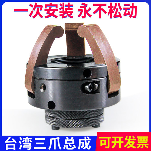 新型台湾三爪总成数控车床夹头弹簧钢爪脚加宽加厚625/0630/660