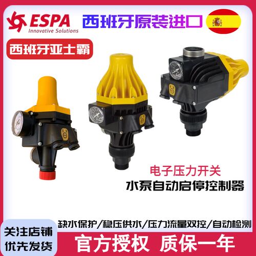 西班牙亚士霸进口水泵电子压力开关ESPA增压泵智能自动水流控制器