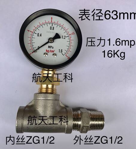 ZG1/2内螺纹不锈钢三通 加ZG1/2外丝接头 加Y-63 压力表 1.6mpa