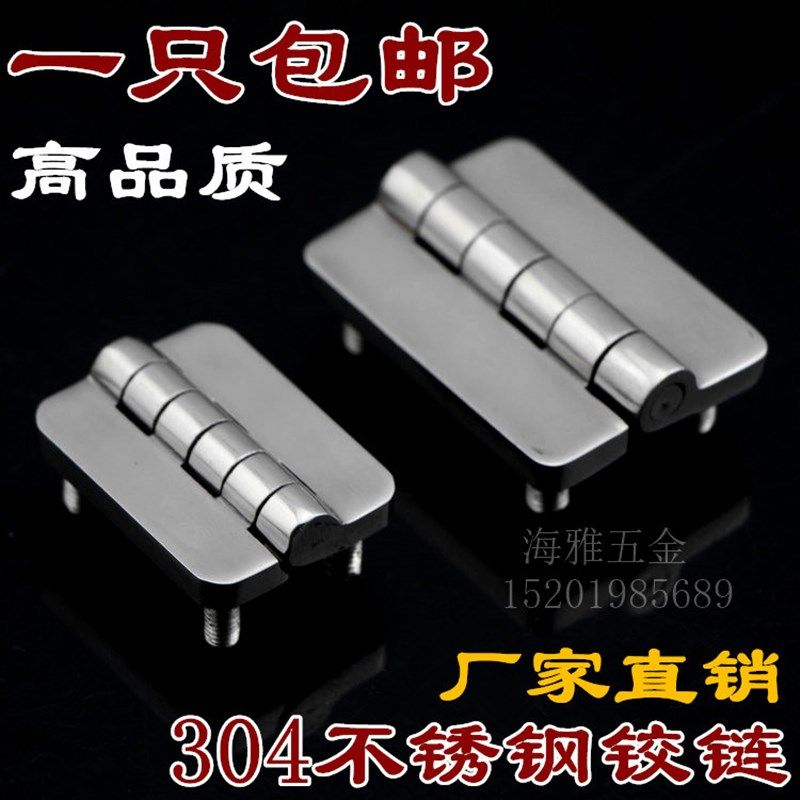 304不锈钢铰链带螺柱铰链209-1铁皮柜开关柜动力机柜合页机箱铰链,婴童用品,摇篮,淘宝优惠券,粉丝福利购,淘宝优惠卷
