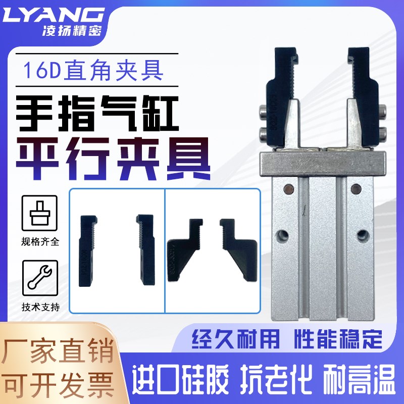 机械手平型手指气缸16D夹头治具内撑外夹带钩L型夹片加长夹爪支架