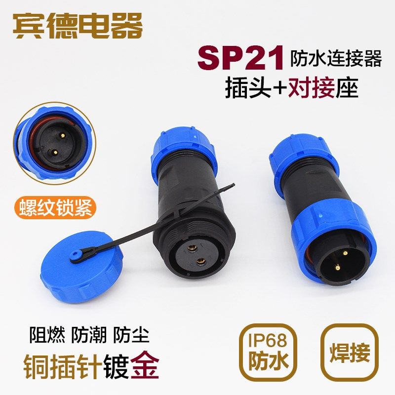 防水航空插头插座SP21-2-3-4-5-7孔9针12芯1011/SP公母连接器对接,搬运/仓储/物流设备,其他起重搬运设备,淘宝优惠券,粉丝福利购,淘宝优惠卷