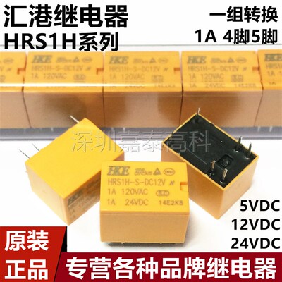 原装汇港继电器 HRS1H-S-DC5V DC12V DC24V 1A6脚 一组转换 4100