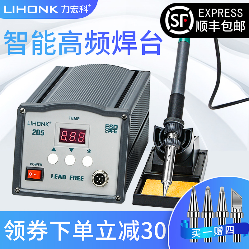LIHONK智能高频焊台203H恒温电烙铁维修焊接205H大功率焊接台150W