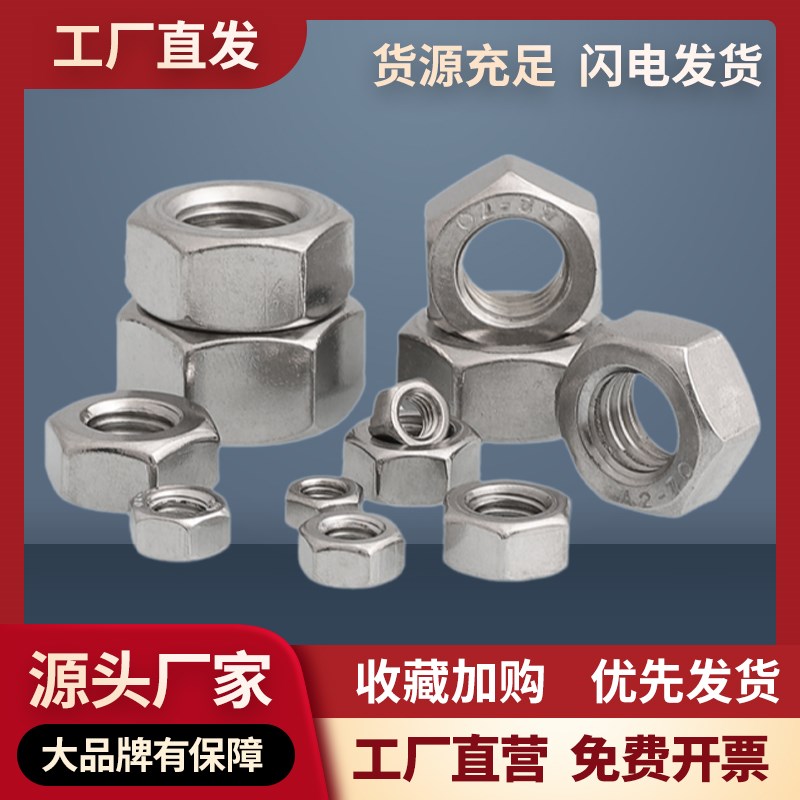 201不锈钢螺母六角螺帽螺丝帽大全M1M2M3M4M5M6M8M10M12M14M16M27