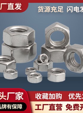 201不锈钢螺母六角螺帽螺丝帽大全M1M2M3M4M5M6M8M10M12M14M16M27