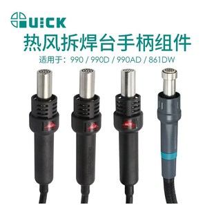 805A热风枪手柄组件热风拆焊台手柄配件 990AD QUICK快克990 990D
