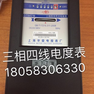 上海华夏电度表DT862 1.5-6A三相四线有功电能表 互感式电表 电表