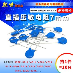 470K 471K 560 10只 680 391K 561 821K 7mm直插压敏电阻07D390K