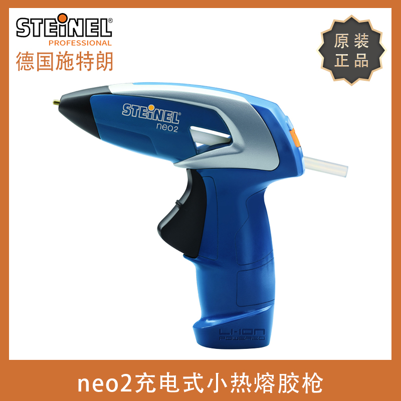 原装德国STEINEL进口neo2充电式小热熔胶枪带环保胶条手工DIY胶棒