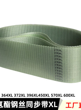 聚氨酯同步带362XL364xl372XL396xl450XL570xl600XL 防油酸PU皮带