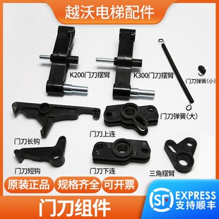 适用蒂森电梯配件/轿门门刀配件零件/K200K300门刀锁钩/门刀弹簧