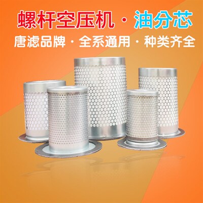 唐滤螺杆空压机油分芯油分油气分离器OLA0010OLA0050DB2074DB2186
