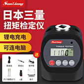 日本三量扭矩检定仪扭矩扳手起子螺丝刀电批检定仪扭力设备校准仪