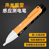 感应测电笔高压验电器电工工具低压测电笔感应电笔测电笔电工电笔