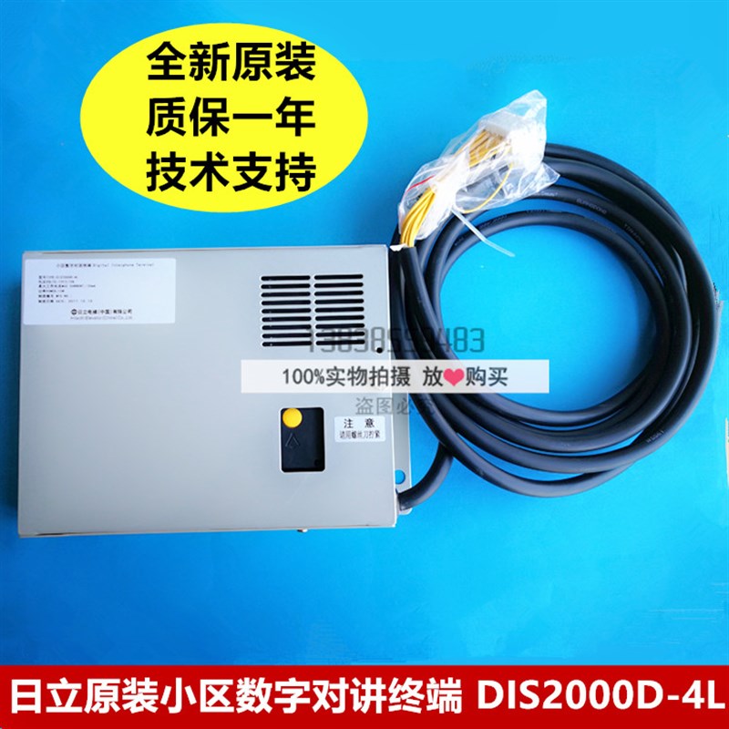 全新原装日立电梯轿顶 数字对讲终端65000442-V11 DIS2000D-4L