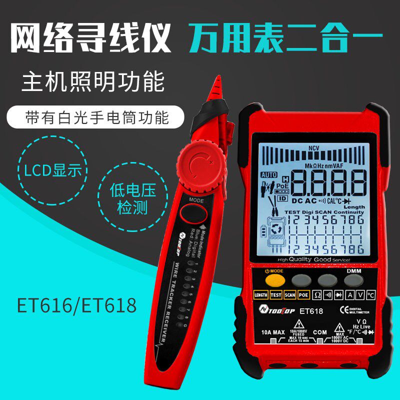 TOOLTOP ET616 ET618网络寻线仪万用表二合一网线长度测量500米