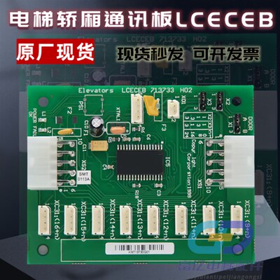 适用通力电梯扩展板KM713730G71/G11/G12/G01指令板CEB轿厢LCECEB