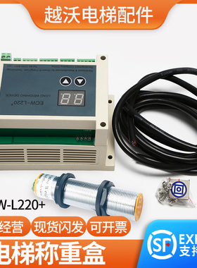 适用蒂森电梯称重装置ECW-L220+称重盒探头传感器超载装置配件