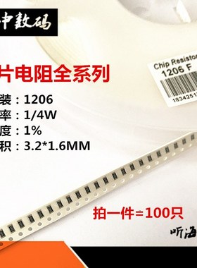 1206贴片电阻(3216) 56R 62R 68R 100R 120R 150R 200R欧姆精度1%