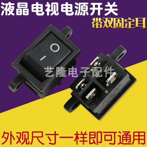 原装Kcd1-104n液晶电视电源开关4脚无耳有耳船型开关2档铜脚单刀