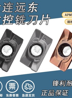 大连远东巴赛特铣刀片APMT1135 1604 PDER TE1008 1028 1009高硬