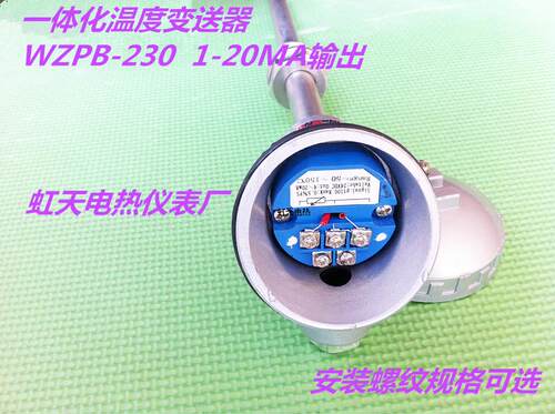 温度传感器 一体化热电阻 WZPB-231 温度变送器pt100 输出4-20ma